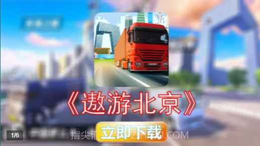 遨游北京模拟器2021截图3