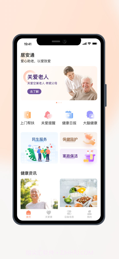 居安通截图1 居安通截图1