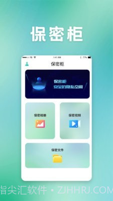 保密柜截图1 保密柜截图1