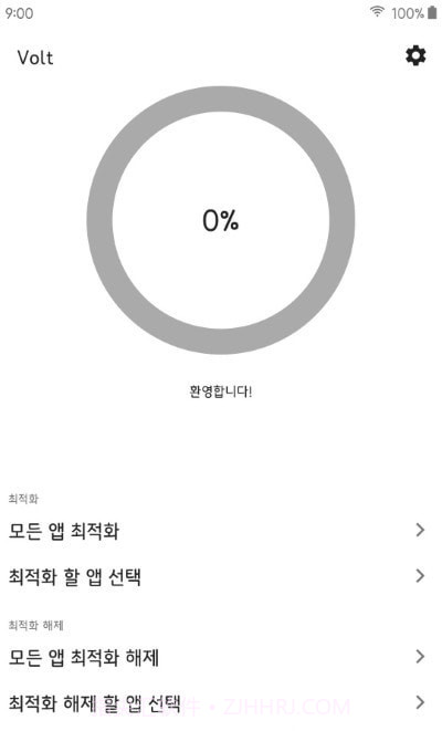 Volt手机优化截图1