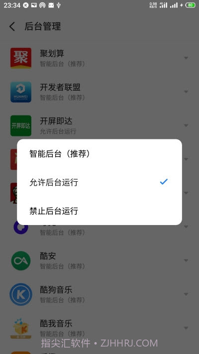 开屏即达截图2