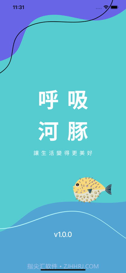 呼吸河豚截图1