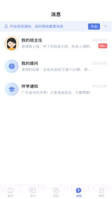 师大课堂截图4 师大课堂截图4