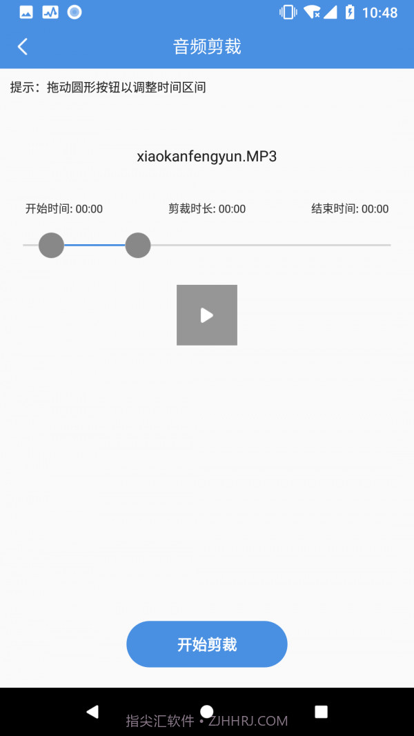 音频处理工具截图3