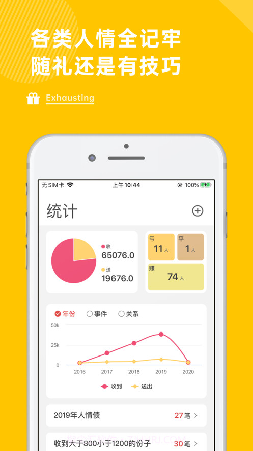 人情随礼记账截图4
