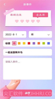 恋爱纪念日记截图3 恋爱纪念日记截图3