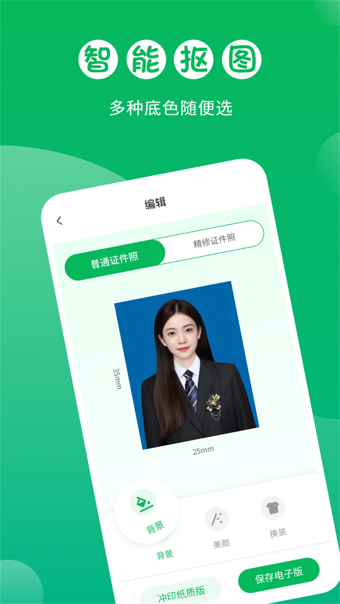 证件照拍摄大师截图4 证件照拍摄大师截图4