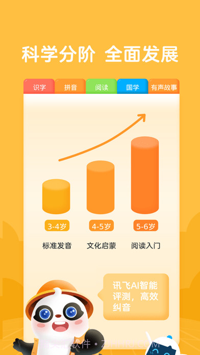 熊小球识字截图3 熊小球识字截图3