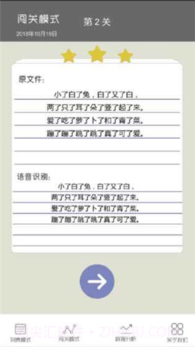 疯狂绕口令截图3 疯狂绕口令截图3