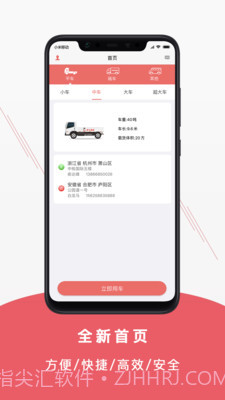 聚马物流截图4 聚马物流截图4