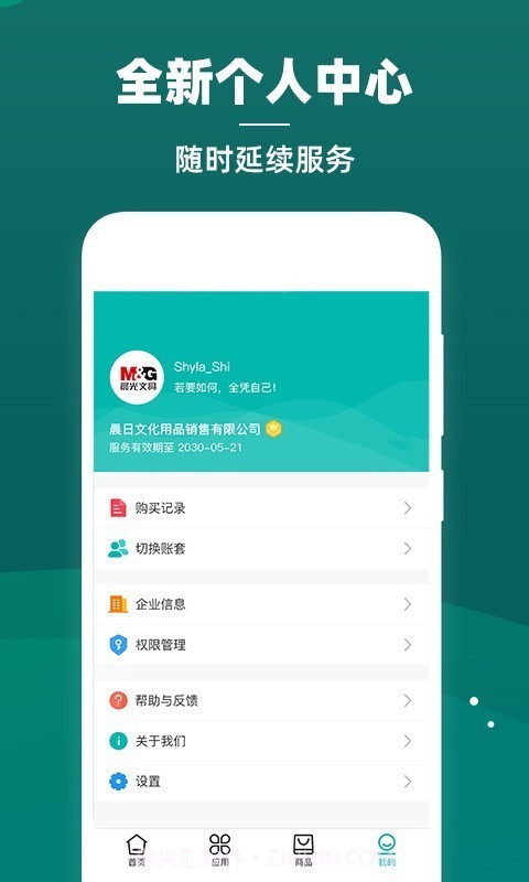 智能云仓截图5 智能云仓截图5