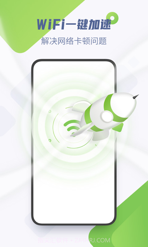 WiFi加速精灵截图2