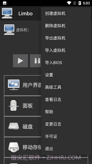 limbo虚拟机5.0.0截图2