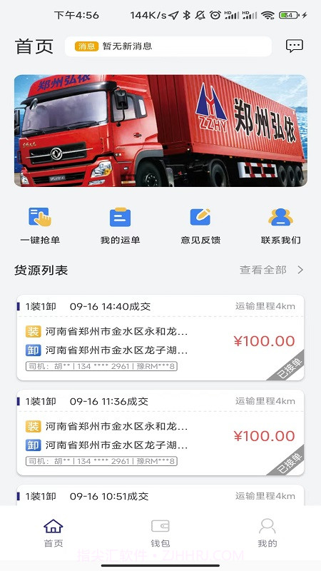 货易通截图1 货易通截图1