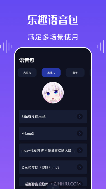 欢乐语音变声器截图2