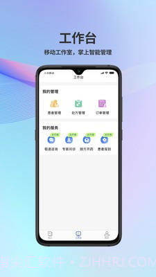 普祥健康Pro端截图2 普祥健康Pro端截图2