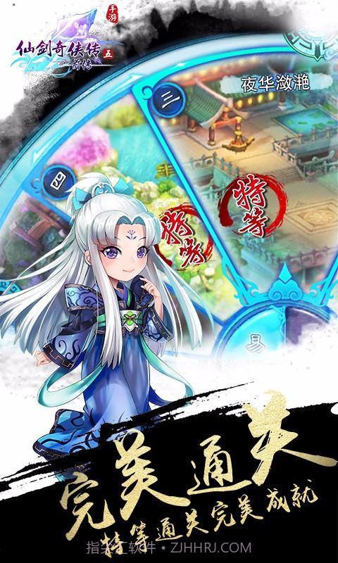 仙剑五前传截图5