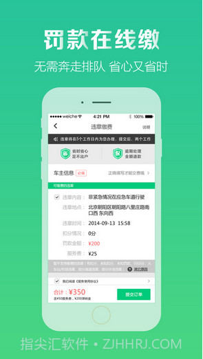 微车查违章截图3