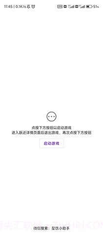 崩坏星穹铁道小助手截图2