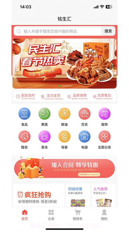 铭生汇购物截图3 铭生汇购物截图3
