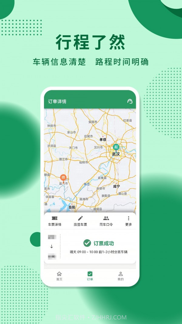 城小班商务车截图3 城小班商务车截图3