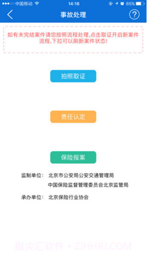 北京交警截图3 北京交警截图3