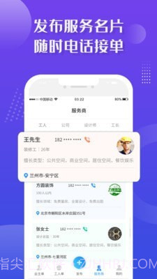 装修业务宝截图4 装修业务宝截图4