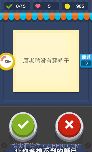 我爱猜对错截图2 我爱猜对错截图2