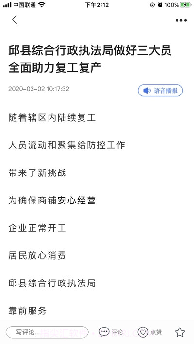 冀云大名app截图3 冀云大名app截图3