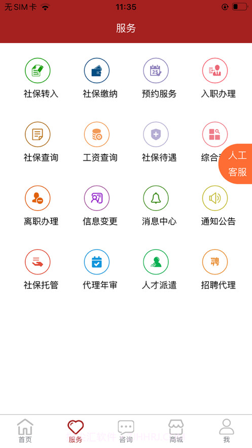 佳诚HR截图3 佳诚HR截图3