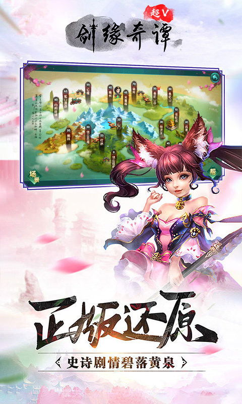 剑缘奇谭超V版福利版截图3