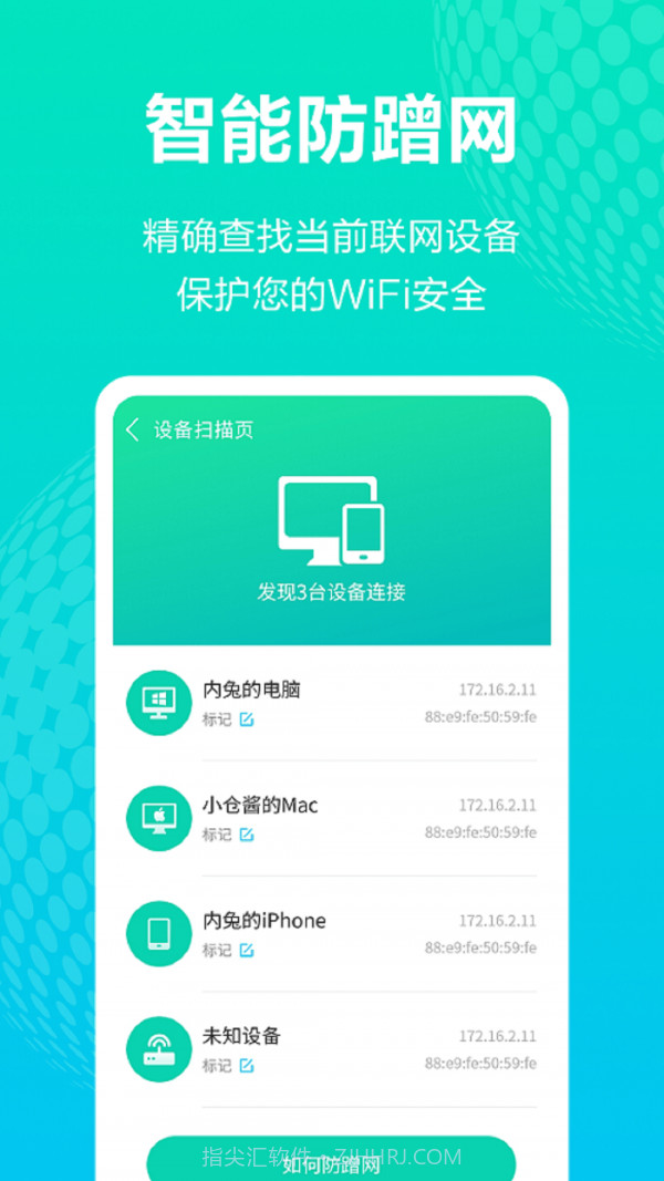 WiFi连接宝截图3