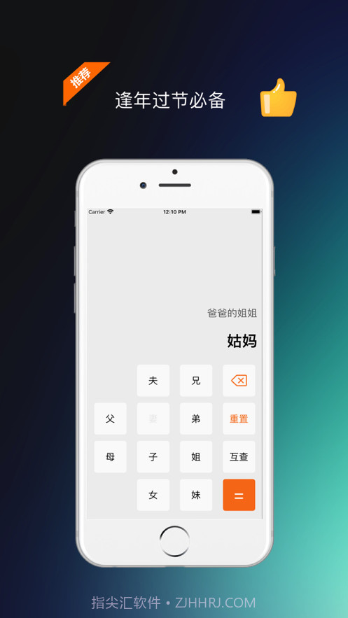 亲戚称呼计算器截图2