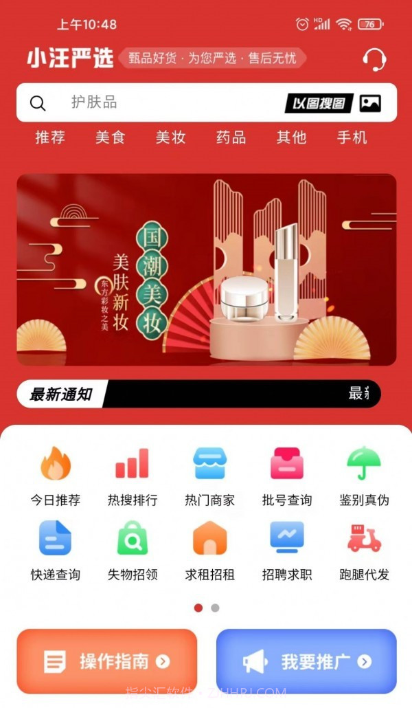 小汪严选截图1