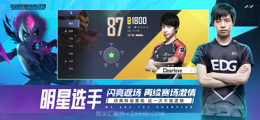 英雄联盟电竞经理截图5 英雄联盟电竞经理截图5
