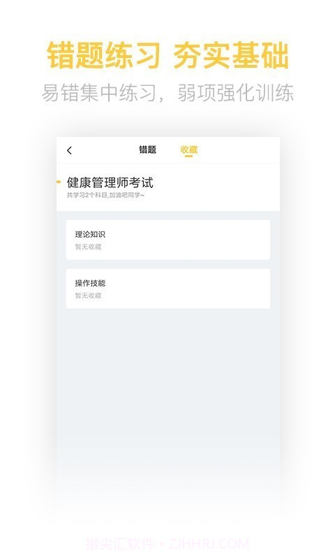 健康管理师（考试题库）截图4