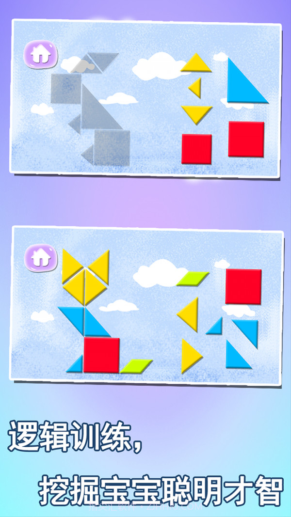 宝宝益智早教学形状截图5