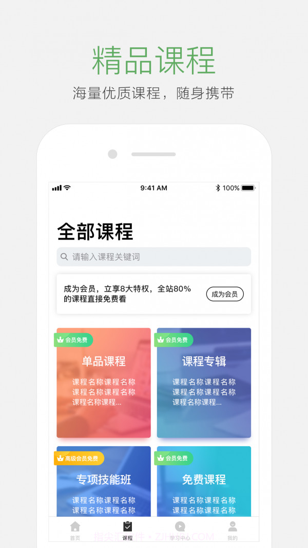 起点学院截图2