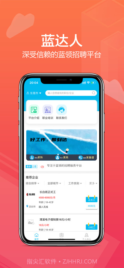 蓝达人截图1 蓝达人截图1