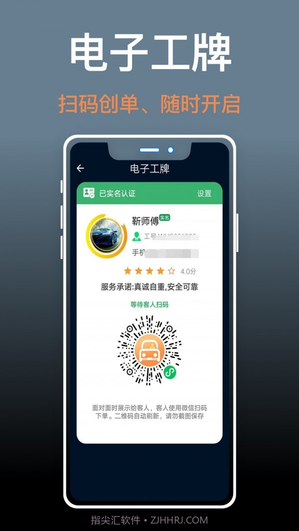 代驾人司机端截图5