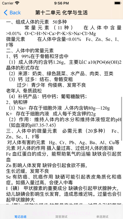 中考化学大全截图5 中考化学大全截图5