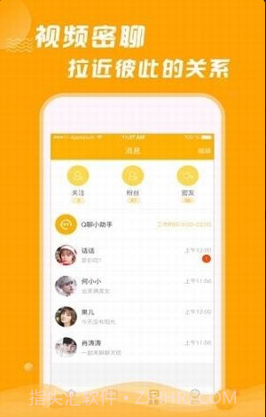 Q聊交友截图2 Q聊交友截图2