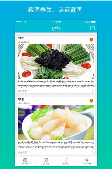 智慧藏历截图3 智慧藏历截图3