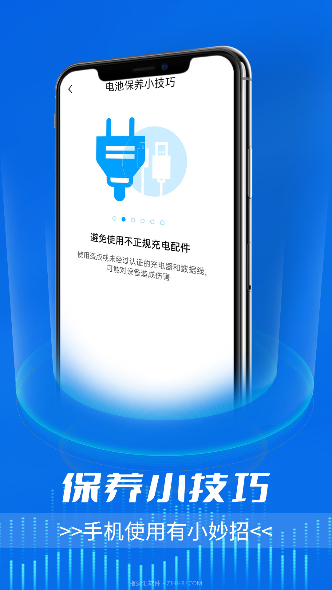 智能电池小能手截图2 智能电池小能手截图2