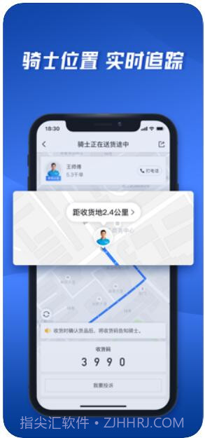达达快送截图4 达达快送截图4