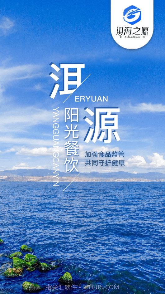 洱源阳光餐饮截图4 洱源阳光餐饮截图4