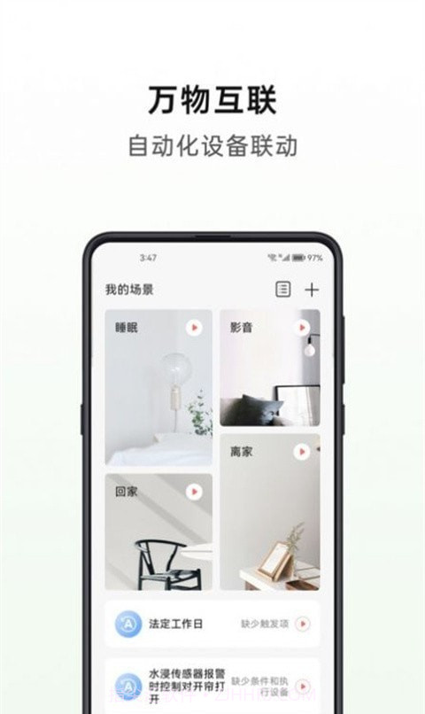 华太智慧家截图2 华太智慧家截图2
