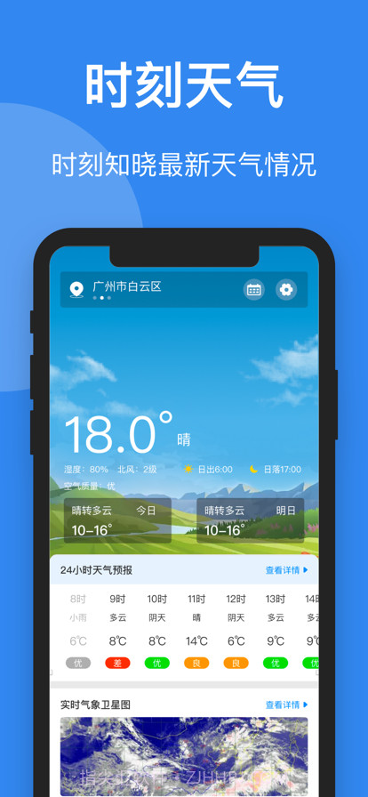 时刻天气截图2 时刻天气截图2
