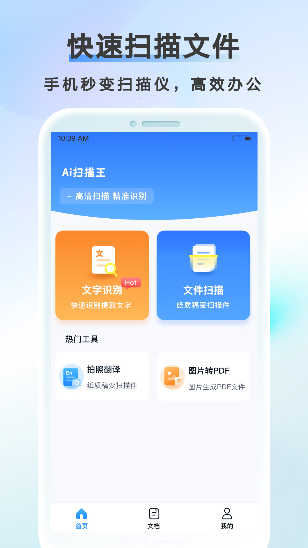 AI扫描王截图4