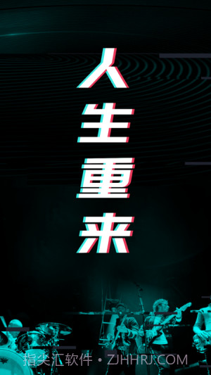 人生重来倒计时规划截图3 人生重来倒计时规划截图3